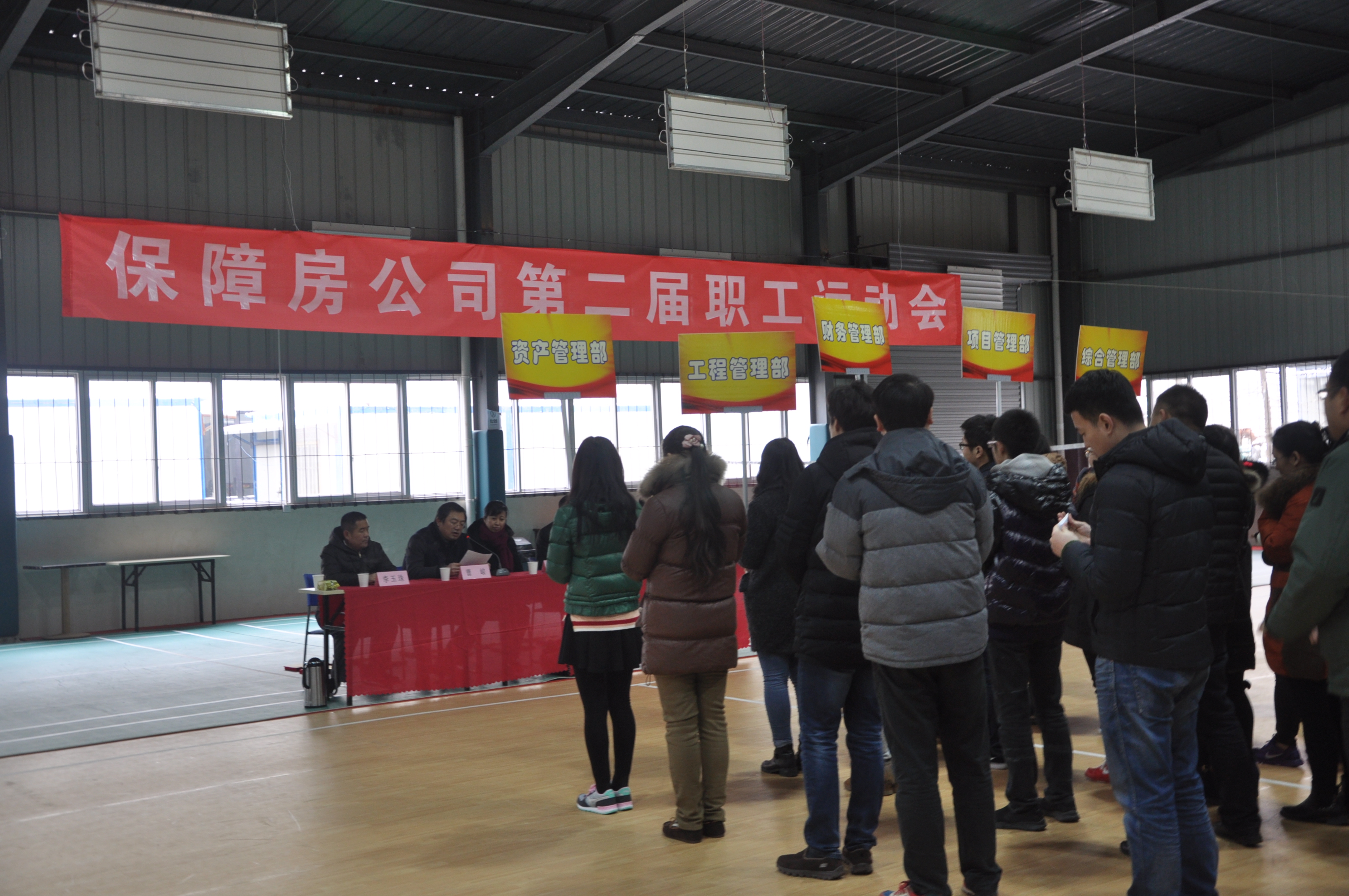 保障房公司第二届职工运动会