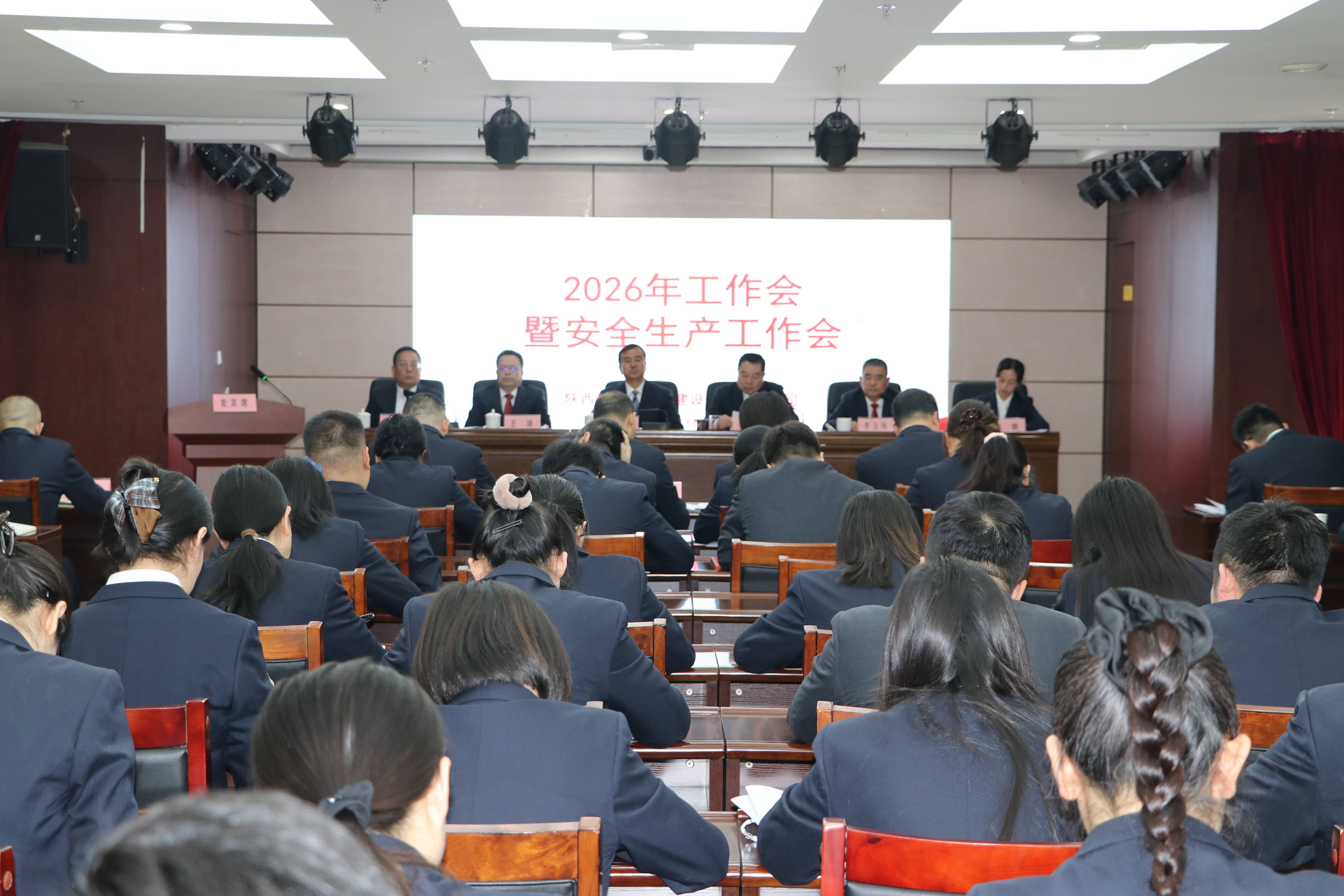 保障房公司召开2026年工作会暨安全生产工作会