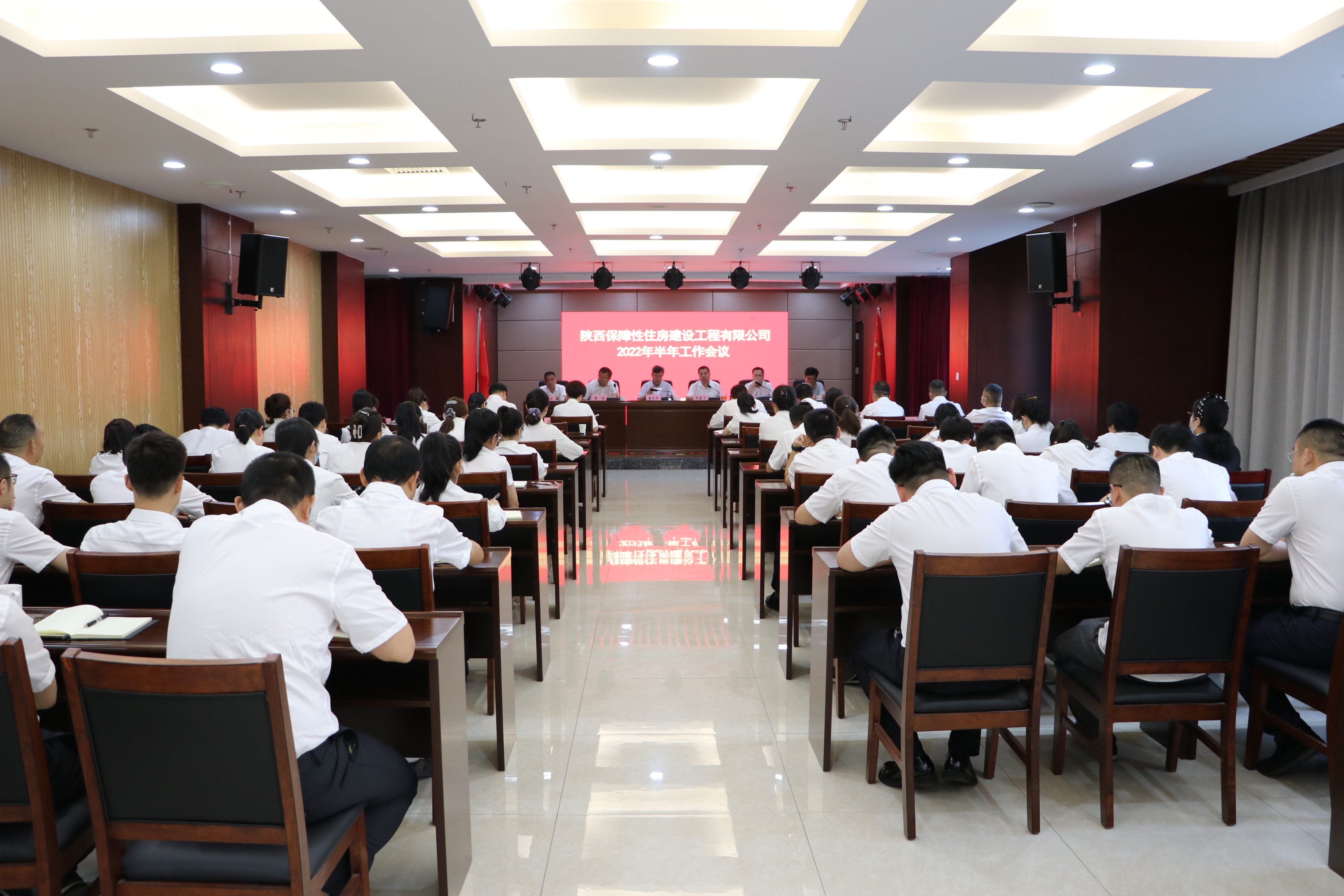 保障房公司召开2022年半年工作会议