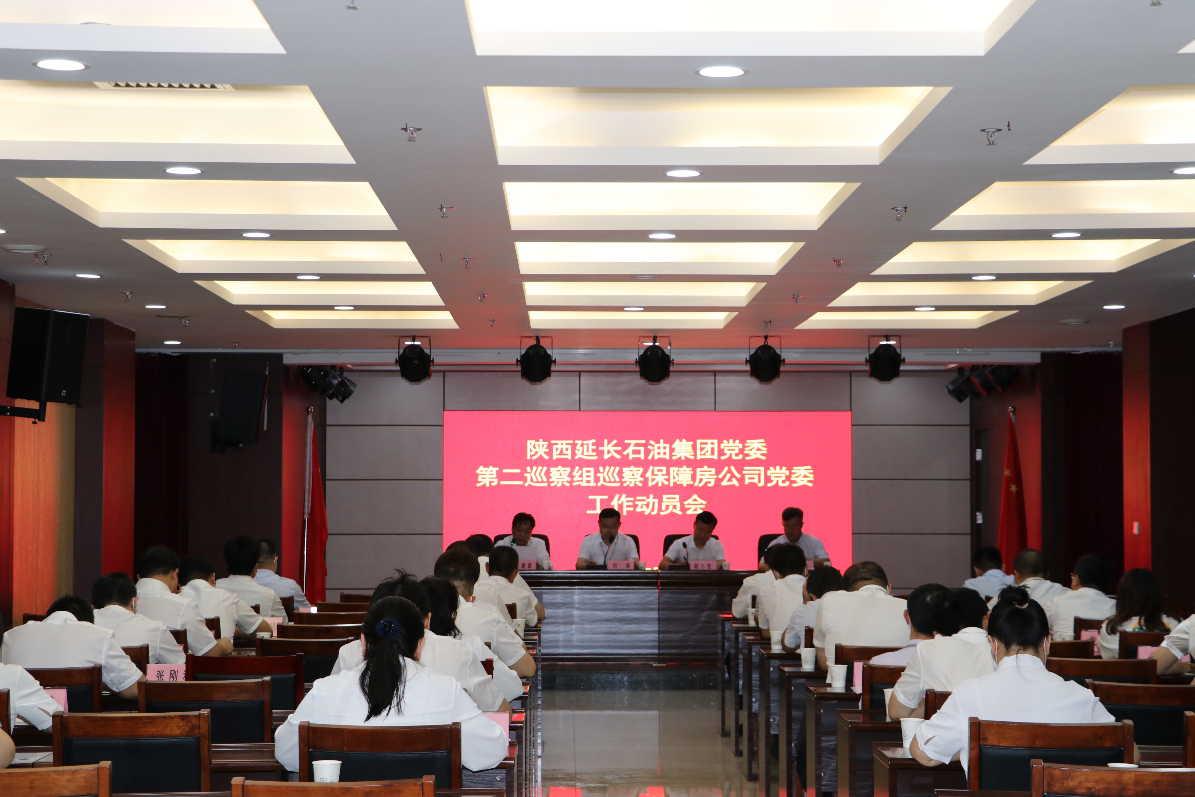 延长石油集团党委第二巡察组在保障房公司召开巡察工作